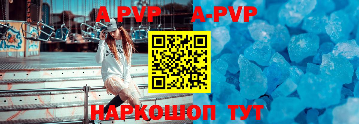 Альфа ПВП Соль  Вход с VPN  где купить наркотик  Торжок  A-PVP СК  Alfa_PVP Crystall 
