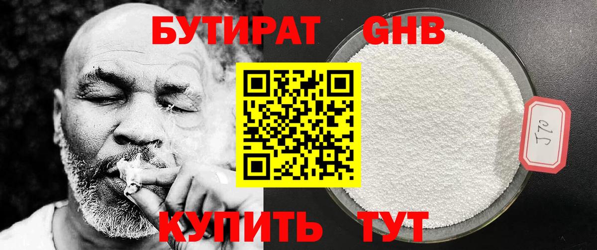 Торжок  Бутират жидкий экстази  БУТИРАТ  Вход с VPN 