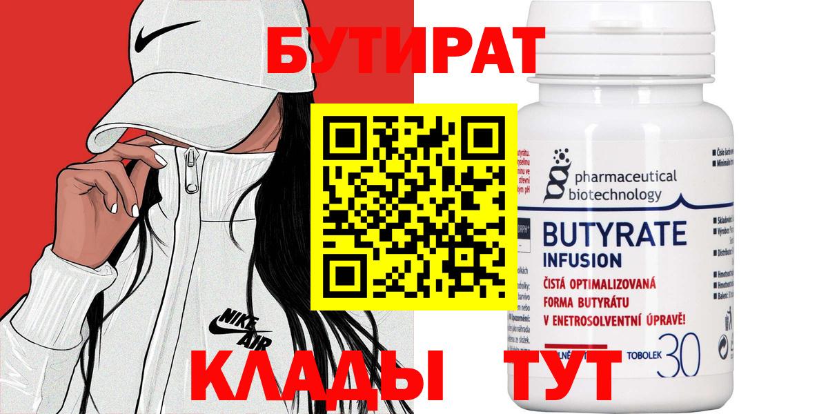 Бутират 1.4BDO Торжок