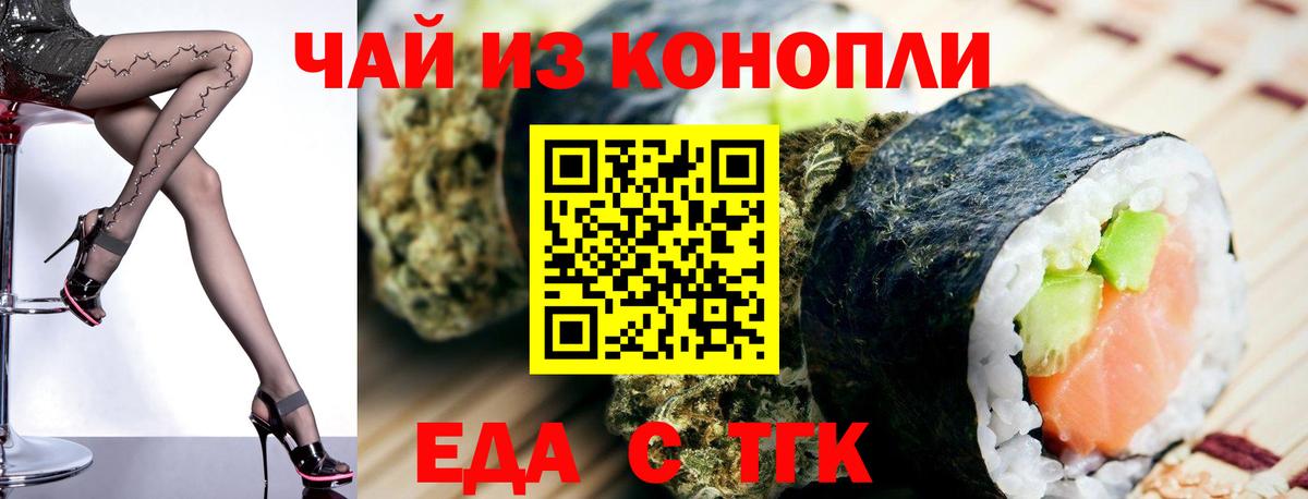 Торжок  Cannafood марихуана  Вход с VPN 