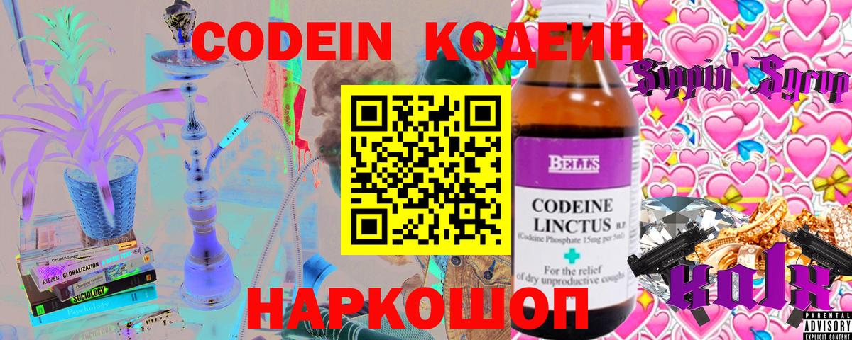 Торжок  Кодеин напиток Lean (лин)  Кодеиновый сироп Lean Purple Drank  Вход с VPN 
