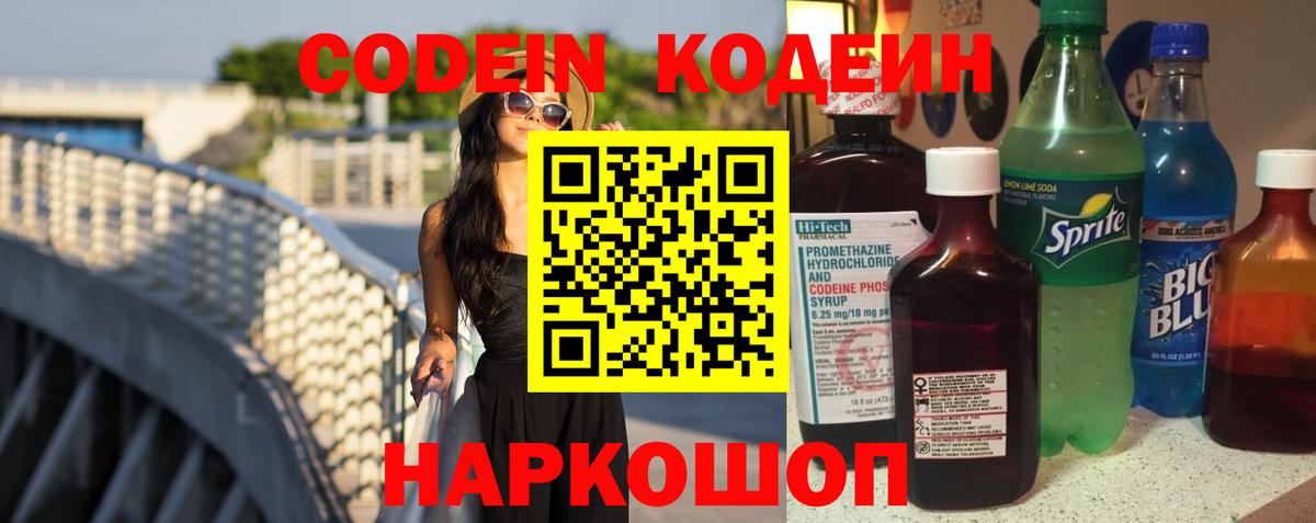 Кодеиновый сироп Lean Purple Drank Торжок