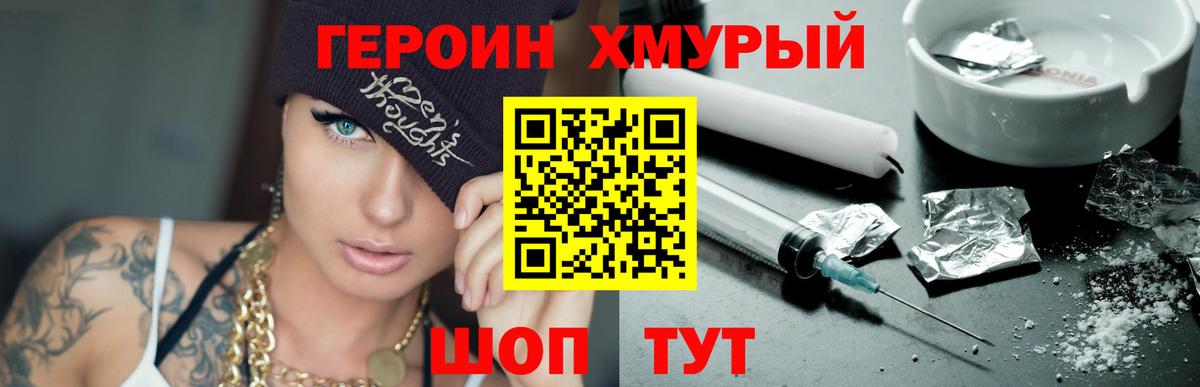 ГЕРОИН Heroin Торжок