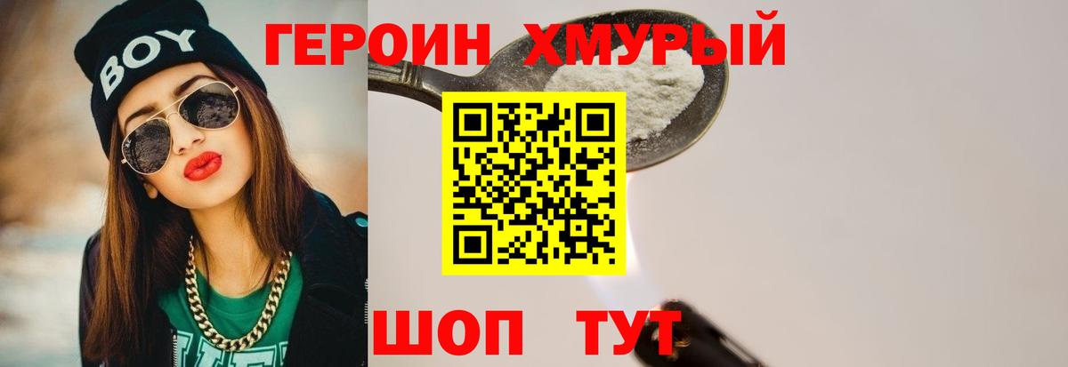 ГЕРОИН белый  Вход с VPN  Торжок 