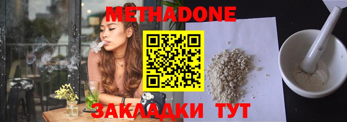 МЕТАДОН кристалл Торжок