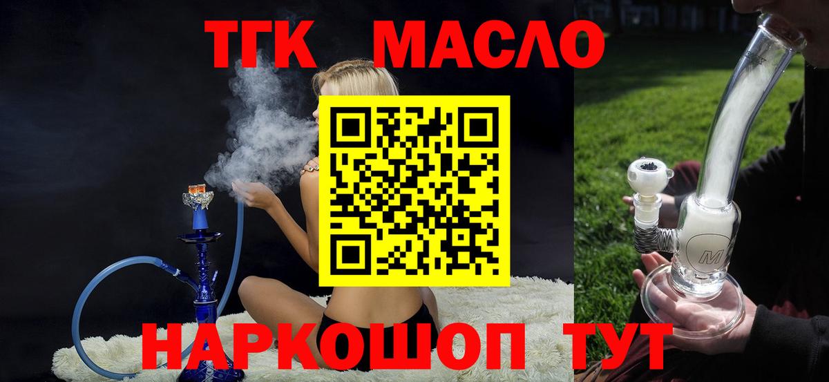 Торжок  Дистиллят ТГК Wax  Вход с VPN  Дистиллят ТГК концентрат 
